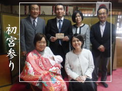 初宮参りのご案内